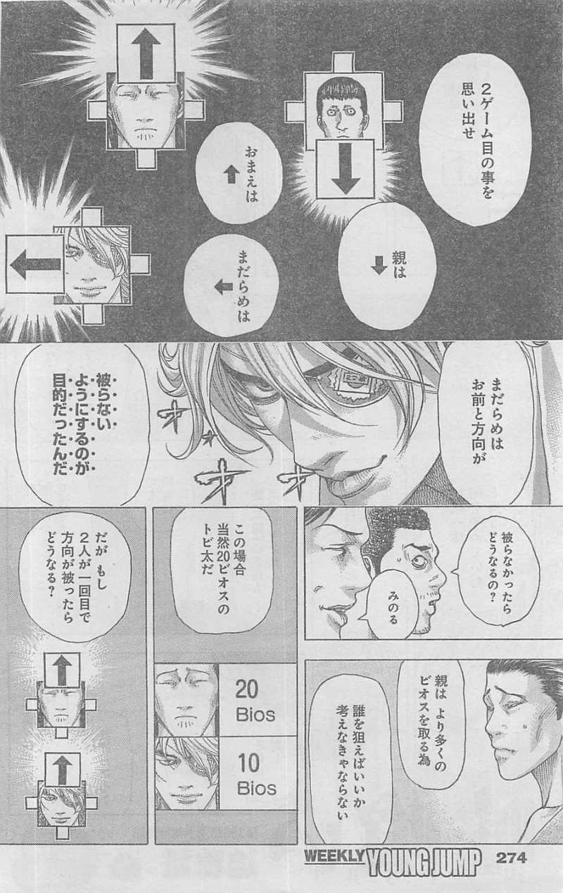 Usogui - Chapter 336 - Page 2